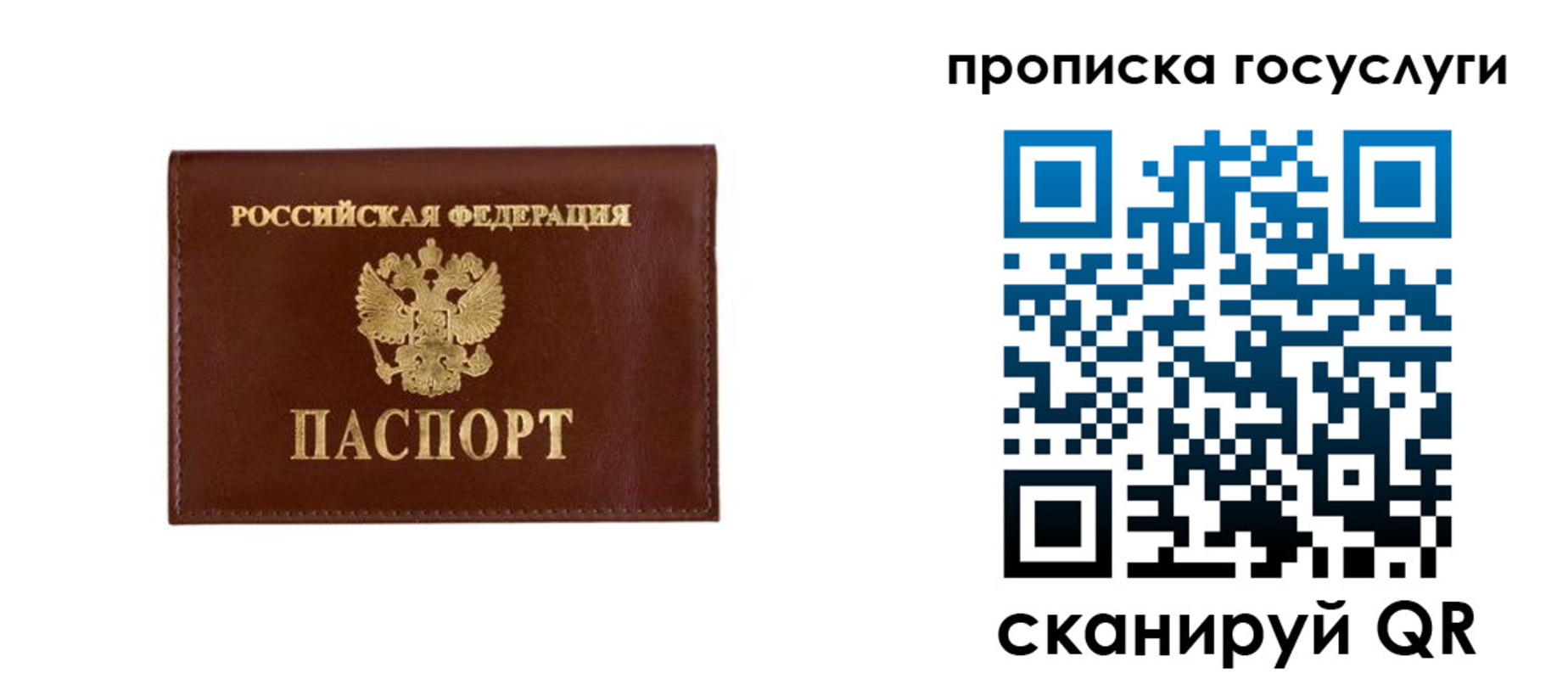 временная регистрация в квартире в Минусинске