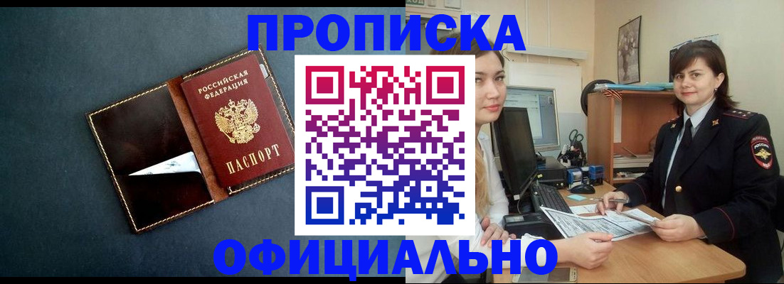 временная регистрация поиск в Минусинске