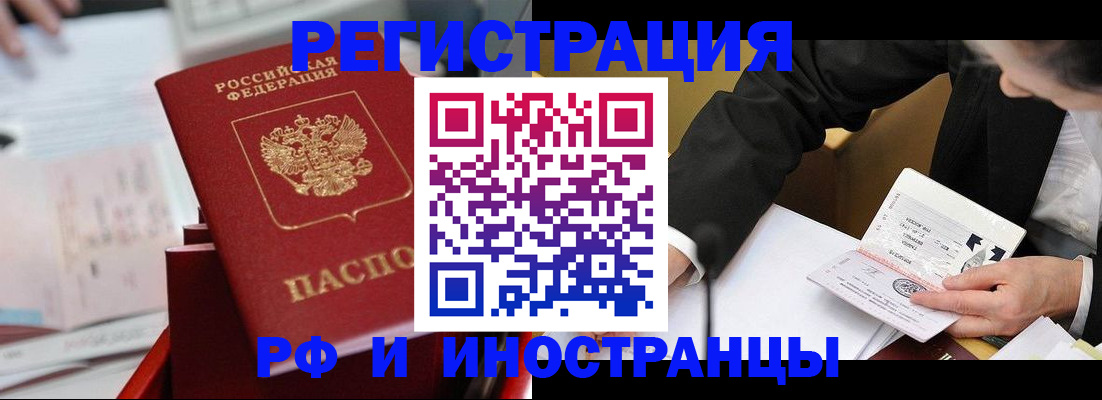 временная регистрация поиск в Минусинске