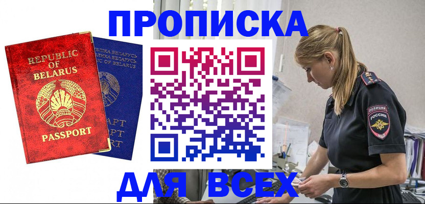 временная регистрация купить в Минусинске