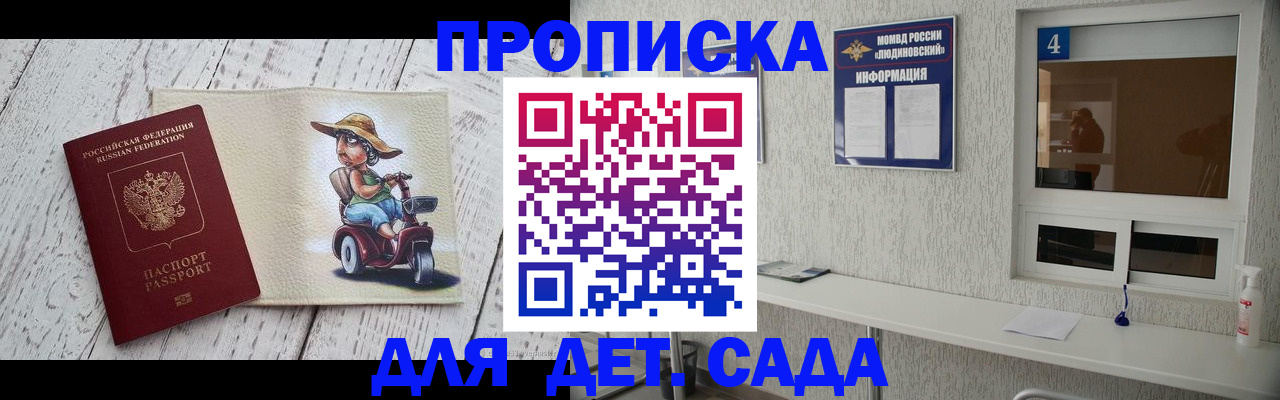временная регистрация для школы в Минусинске