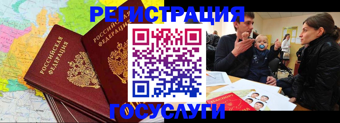 прописка для работы в Минусинске