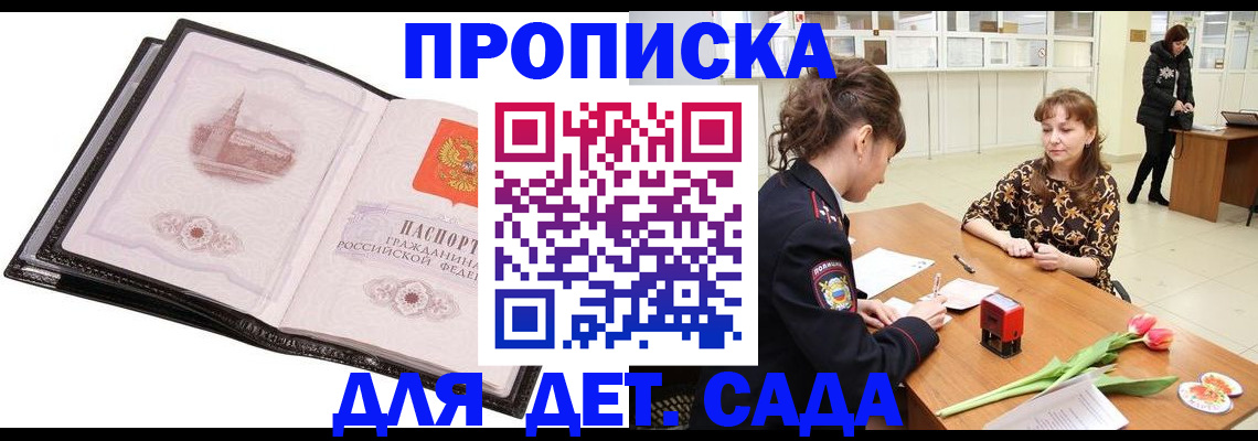 временная регистрация купить в Минусинске