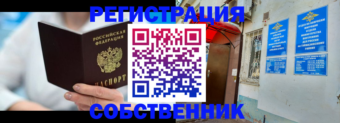 временная регистрация купить в Минусинске